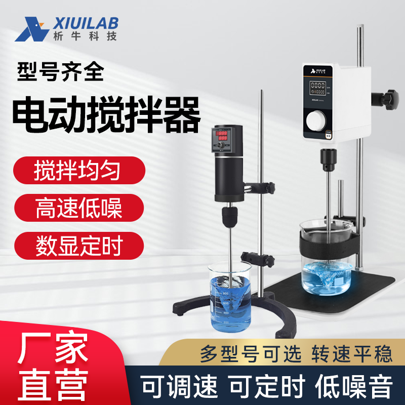 析牛科技悬臂式机械电动搅拌机实验室工业恒速定时增力顶置搅拌器