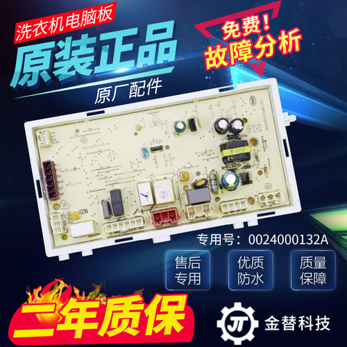 尔洗衣机脑板QG5-6B6186