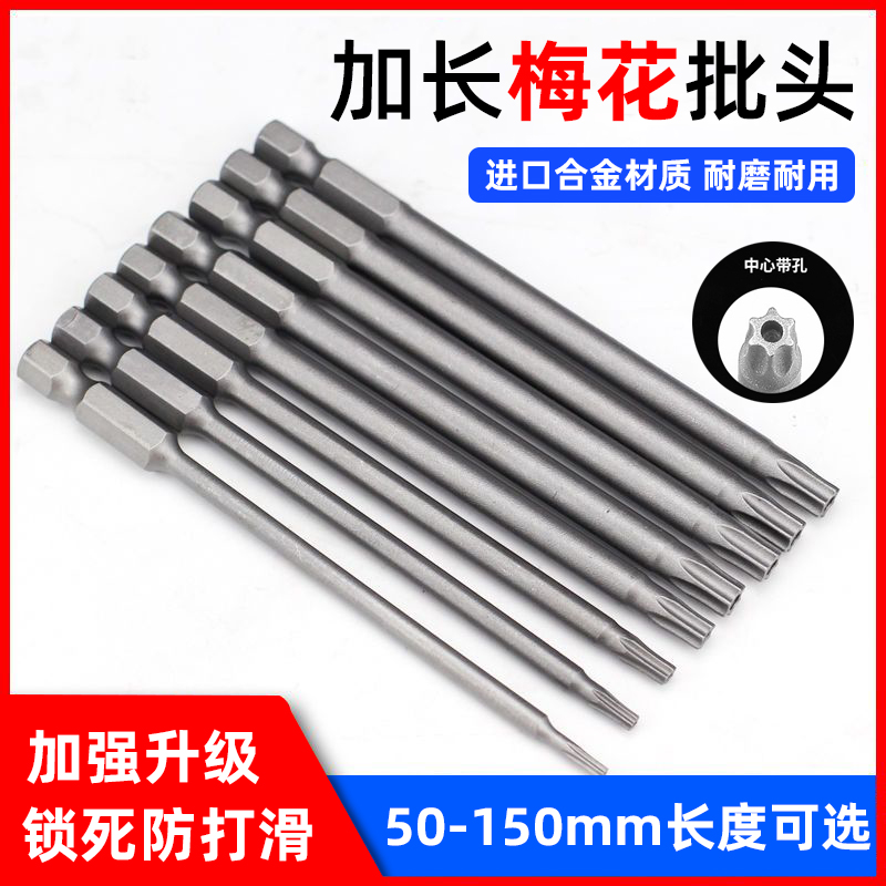 德国加长梅花内六角带孔