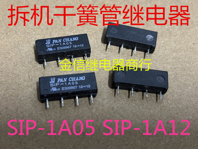 SIP-1A05  SIP-1A12  原装拆机磐川干簧管继电器 现货库存 可直拍