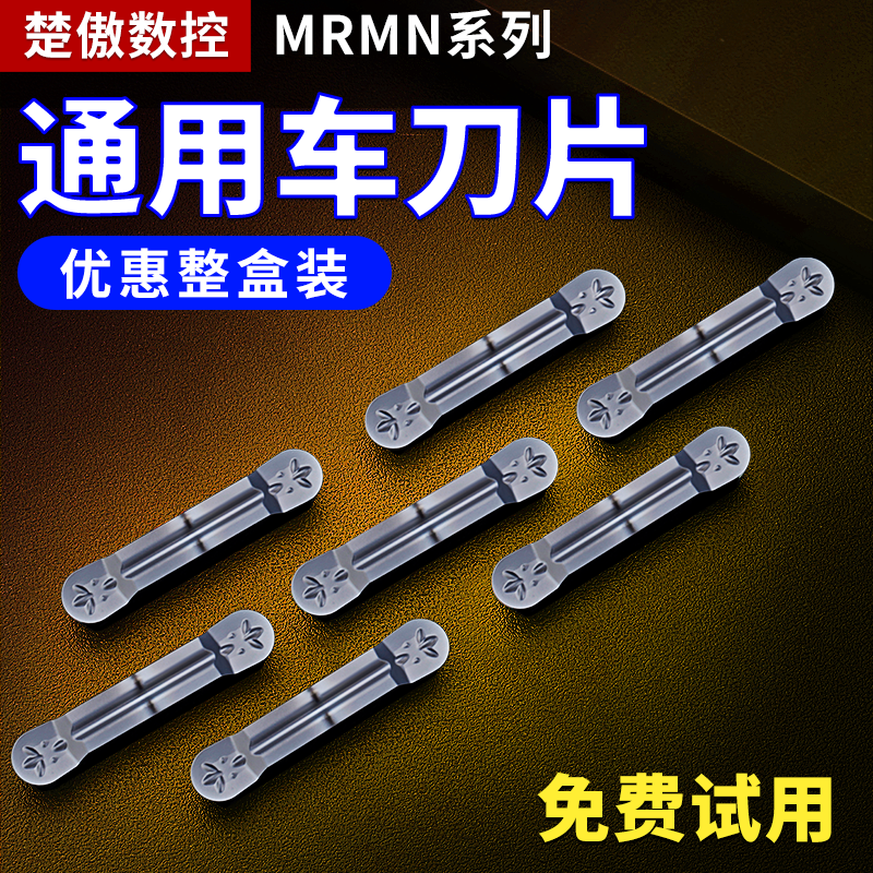 圆头切槽刀片数控车床MRMN钢件不锈钢通用圆弧槽刀片外圆切槽刀杆