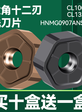 HNMG0907ANSN数控快进给铣刀片双面六角十二刃重切削刀粒加工钢件