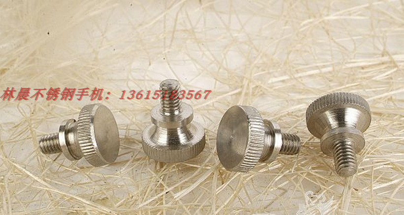 不锈钢手拧螺丝网纹滚花