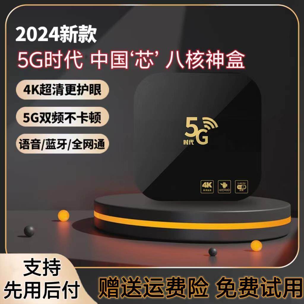 影视数字网络机顶盒全网通5G双频语音无线wifi家用电视高清播放器