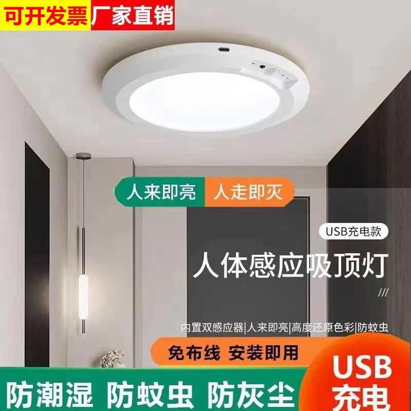 充电式吸顶灯人体感应led走廊过道玄关卫生间吸顶灯卡扣免布线