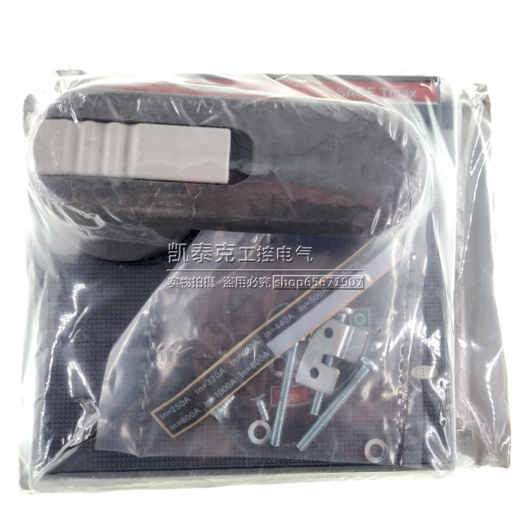 正品塑壳断路器附件旋转