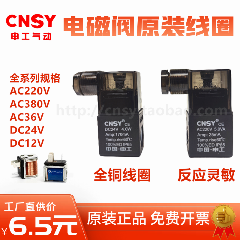 CNSY申工4V210-08电磁阀线圈带灯耐用DC24V/AC220V/36V/380V/12V,农用物资,可移动滴灌袋,淘宝优惠券,粉丝福利购,淘宝优惠卷