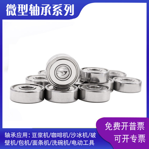 微型轴承608 MR63ZZ MR84 MR104 MR105 MR126 MR128 MR137