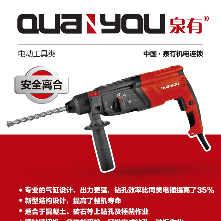 泉有轻型电锤家用多功能电钻混凝土冲击钻大功率900W电镐小型电捶