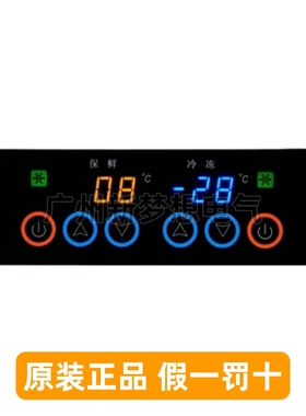 尚方SF-751P温控器星星银都冷柜冰柜微电脑双温数显温度控制器