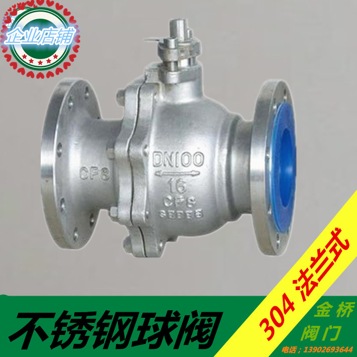 304不锈钢法兰球阀耐高温蒸汽不锈钢球阀门DN25 40 50 80 100 125