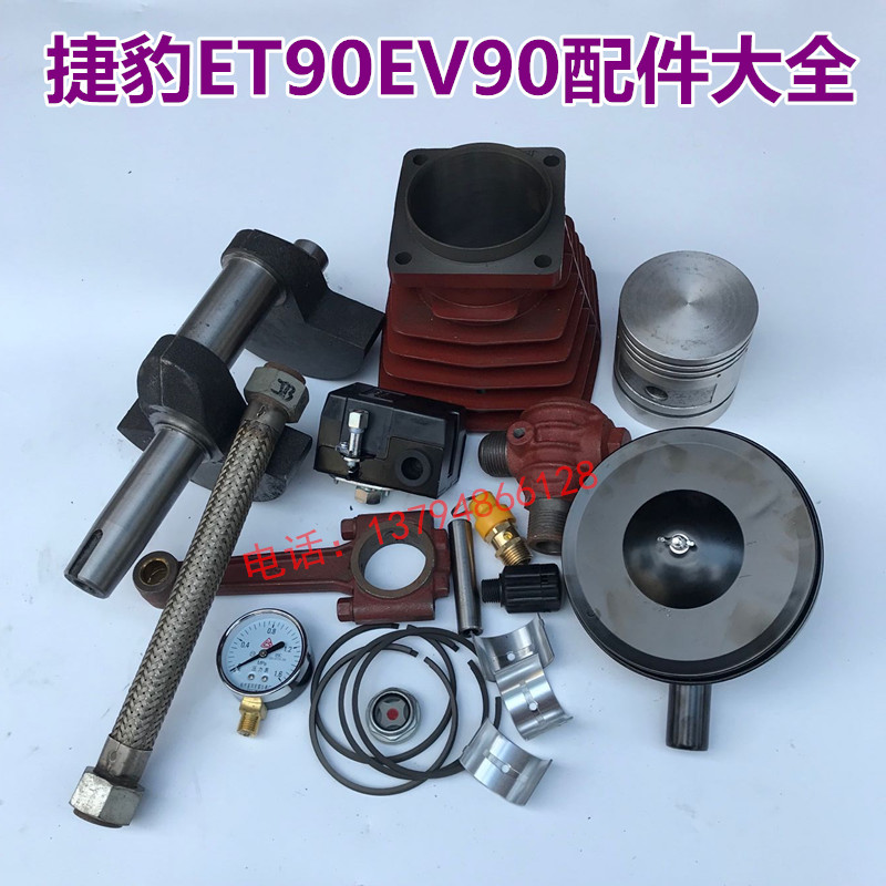厦门捷豹ET90空压机密封垫单向阀活塞环压力开关压力表气泵配件*