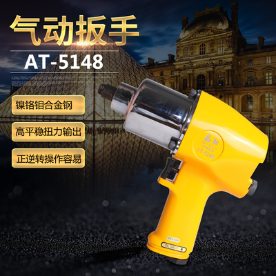 巨柏AT5148气动扳手风扳手气扳机小风炮套筒拆卸扳手