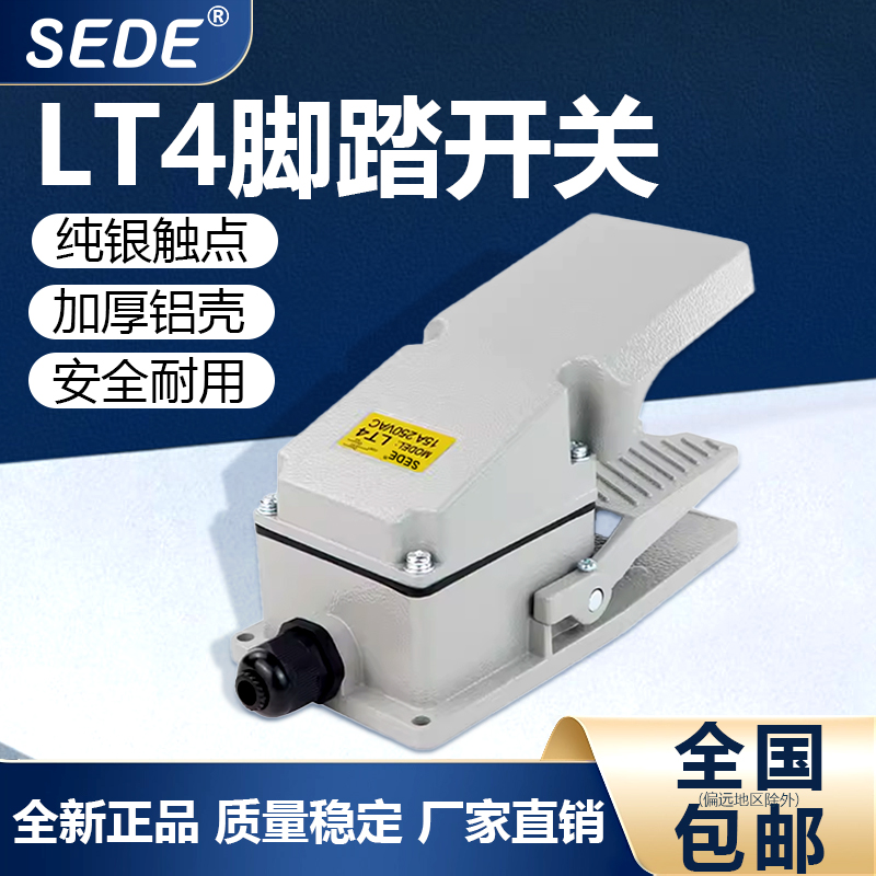 脚踏开关LT4脚踏板220V机床冲床脚踩式踏板开关带防护罩铝壳复位