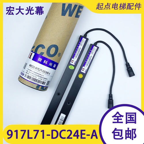 宏大电梯光幕微科林肯爱