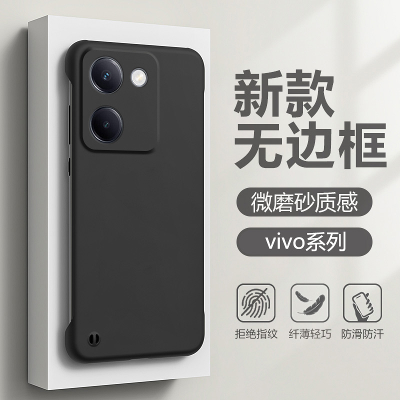 适用vivo y100手机壳y200/y200i无边框y78/y78+散热y200GT防摔y77/y76s/y73t硬壳y55s网红y52s磨砂y35+保护套