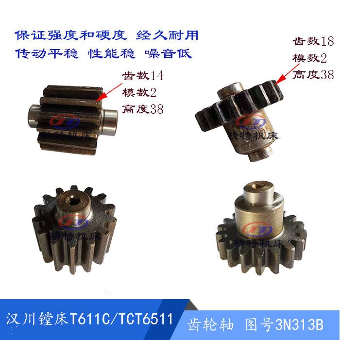 汉川镗床TX611C/HCT6511齿轮轴/平旋盘齿条轴 3N313B 齿数18 高38