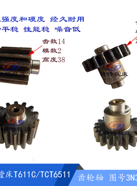 汉川镗床TX611C/HCT6511齿轮轴/平旋盘齿条轴 3N313B 齿数18 高38