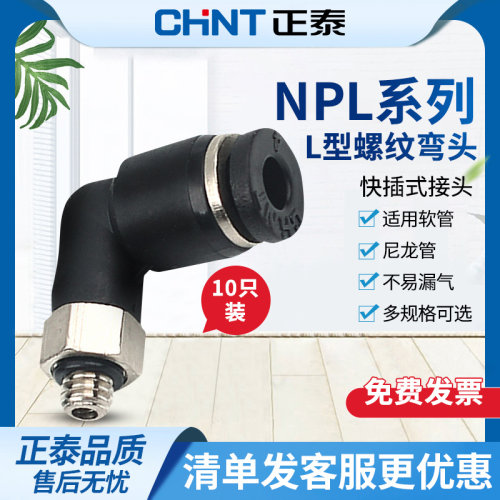 气动快速接头度型直角弯