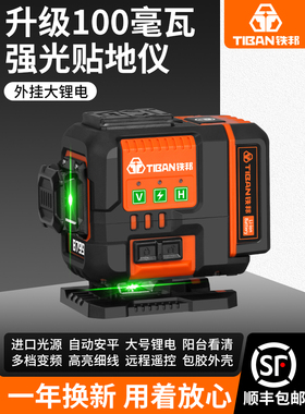 铁邦新款12线水平仪8799投线仪100毫瓦绿光标线仪12线超亮红光