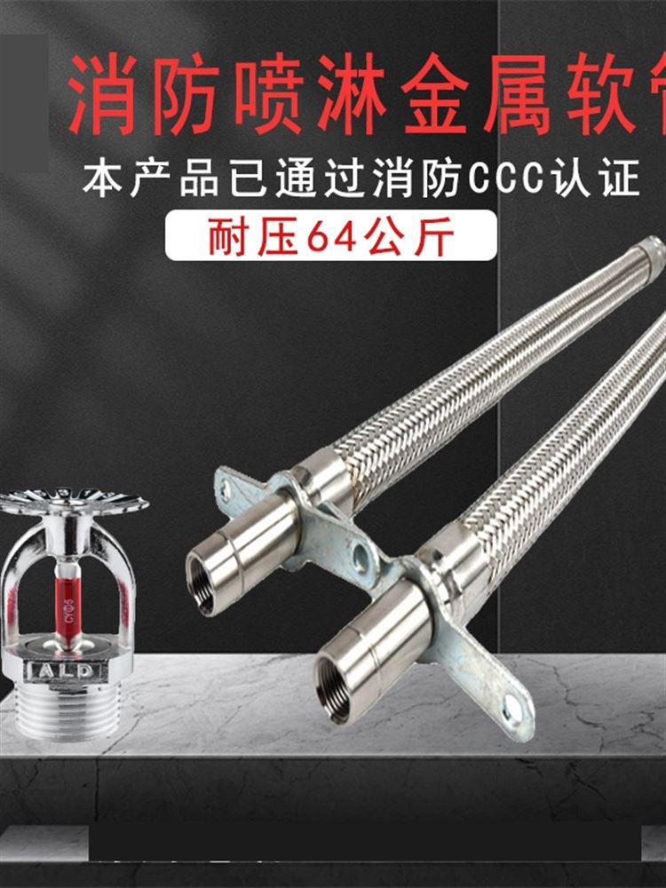 消防喷淋不锈钢金属软管