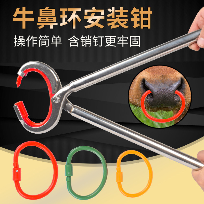 牛鼻环牛鼻圈安装钳不锈钢牛鼻钳穿牛鼻孔神器打牛鼻子牵引扣夹子