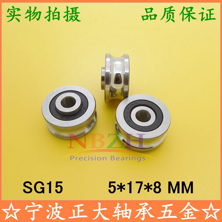 Z6电脑绣花激光机V17 687RS U型槽导轨滚轮轴承SG15 SG5RS 5*17*8