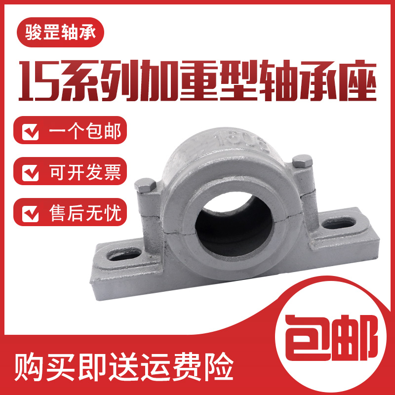 駿罡 加重上下開口深溝球軸承座 1517 1518 1519 1520 1521 1522