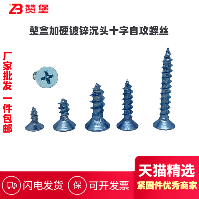 整盒镀锌加硬沉头自攻螺