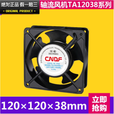 浙江东方CNDF轴流交流风机TA12038HLB2铝合金微工业级型散热排扇