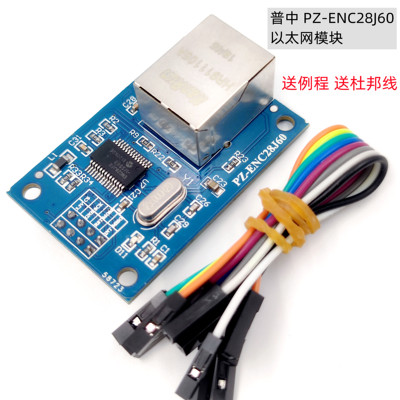普中科技PZ-ENC28J60 以太网 网络模块51/AVR/ARM/PIC代码 mini版