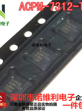 ACPM-7312-TR1 功放IC AVAGO牌子 安华高全系列 QFN 原装有现货