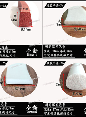 硅胶发泡平板密封条红色白色机电箱设备防尘防撞保护条I型海绵条