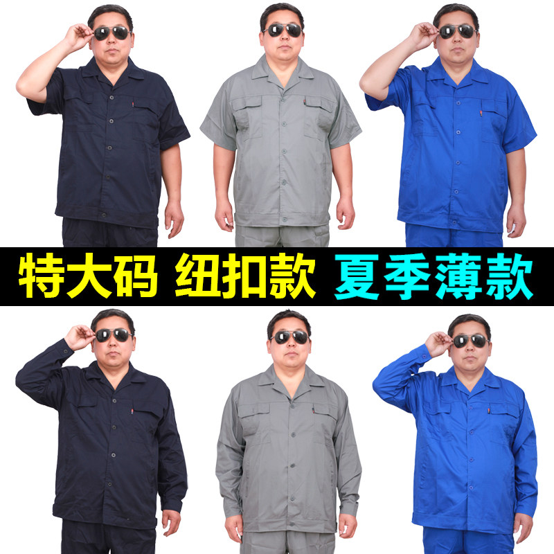 大码加肥加大夏季男式工作服套装加油站电工耐磨纽扣上衣工装劳保
