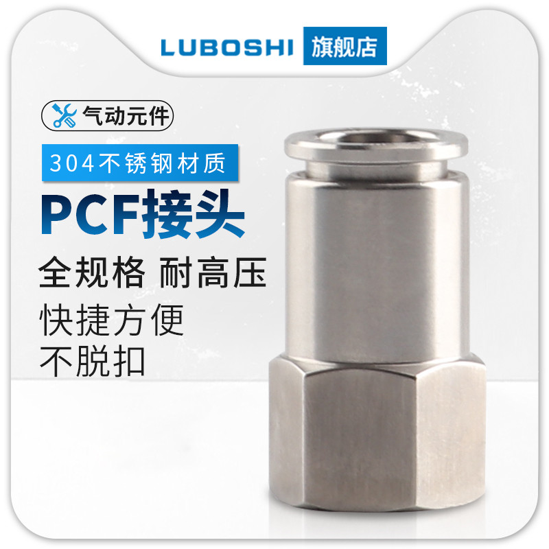 304不锈钢快插接头PCF8-02/PCF6-01内螺气管内牙快速直通内丝气嘴