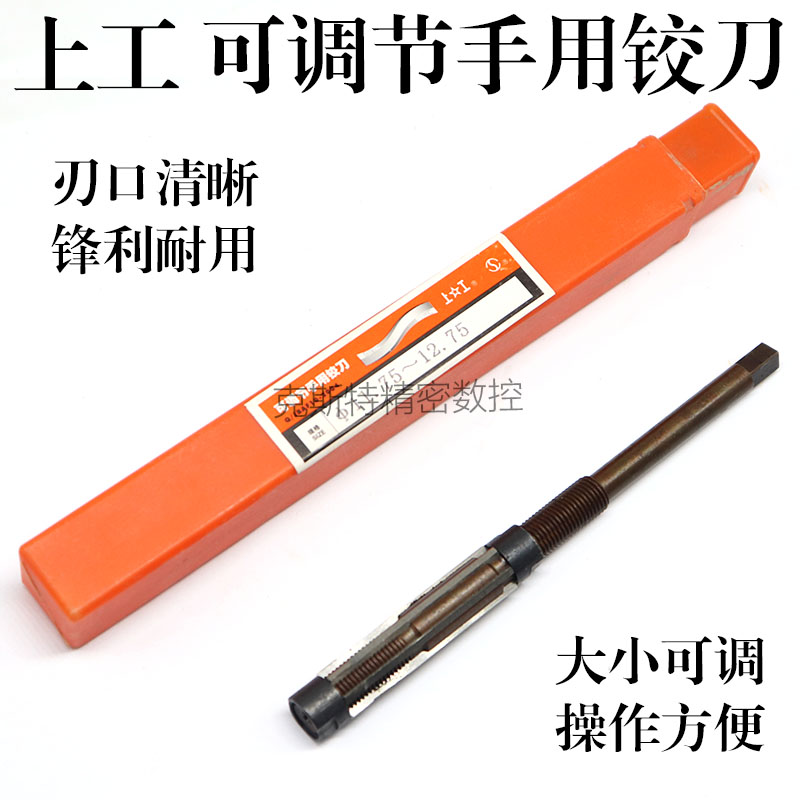正品上工可调节手用铰刀