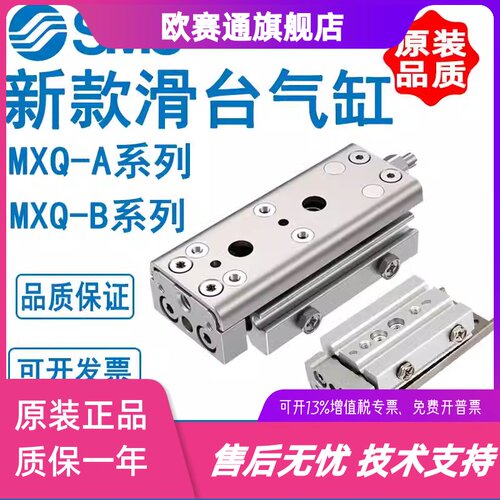 SMC新款滑台气缸MXQ6B/MXQ8/12/16/20/25A-10/20/30/40/50/75Z/ZB
