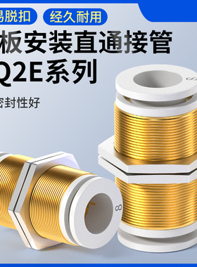 气动快插快速接头SMC型PM隔板直通穿板KQ2E-04/06/08/10/12/16-00