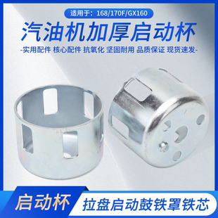 汽油发电机水泵启动鼓168F170F微耕机抹光机打药喷雾机拉盘启动杯