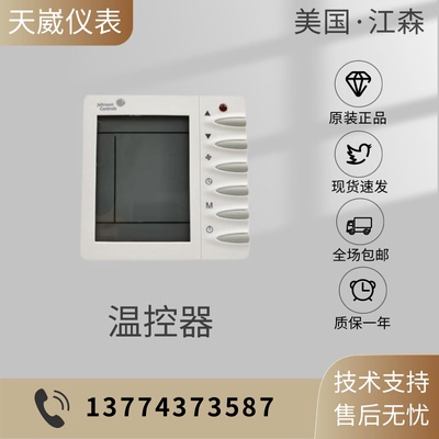 江森温控器风机盘管液晶