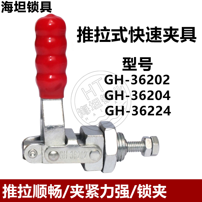 海坦GH-36202推拉式快速夹具DH-36204-36224木工夹钳压紧式锁夹铁