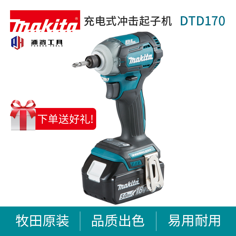 牧田DTD170冲击起子机无刷锂电18V充电式电动螺丝刀工业级工具*