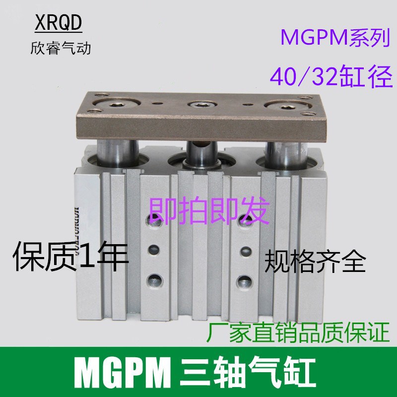 SMC型TCM带导杆三杆三轴气缸MGPM40/32X25X30X40X50X75X100-Z