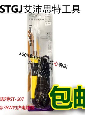 IPSTGJ带显示灯 35W内热式电烙铁 带灯电烙铁 烙铁 磨沙头电烙铁