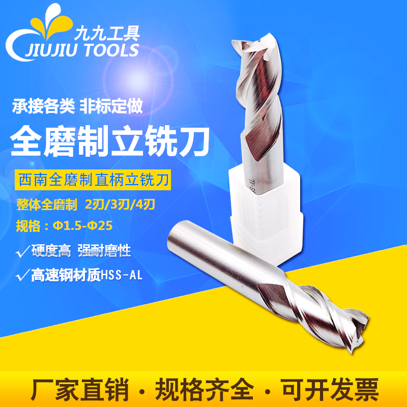 全磨立铣刀高速钢白钢超硬全磨制立铣刀3刃四刃直柄立铣刀2-25mm