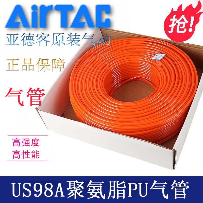 原装亚德客聚酯软管 PU气管US98A PU8X5 PU6X4/10X6.5/4X2.5/12X8