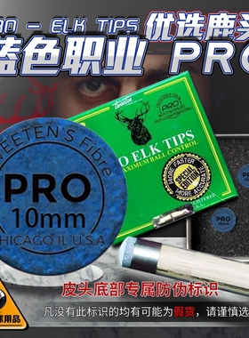 鹿头Hard优选职业版台球杆皮头 斯诺克枪头pro10mm小头波次杆皮头