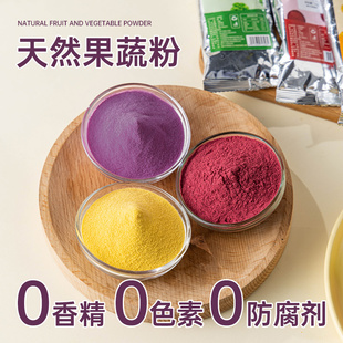 紫薯粉商用果蔬粉天然食用色素烘焙紫薯草莓火龙果做馒蝶豆花南瓜