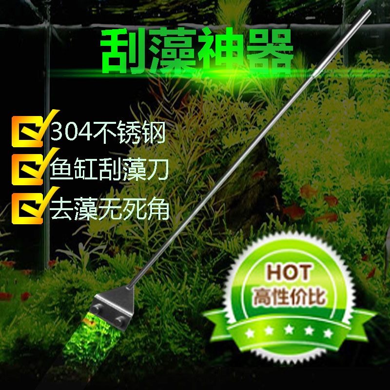水草缸刮藻器无死角不锈