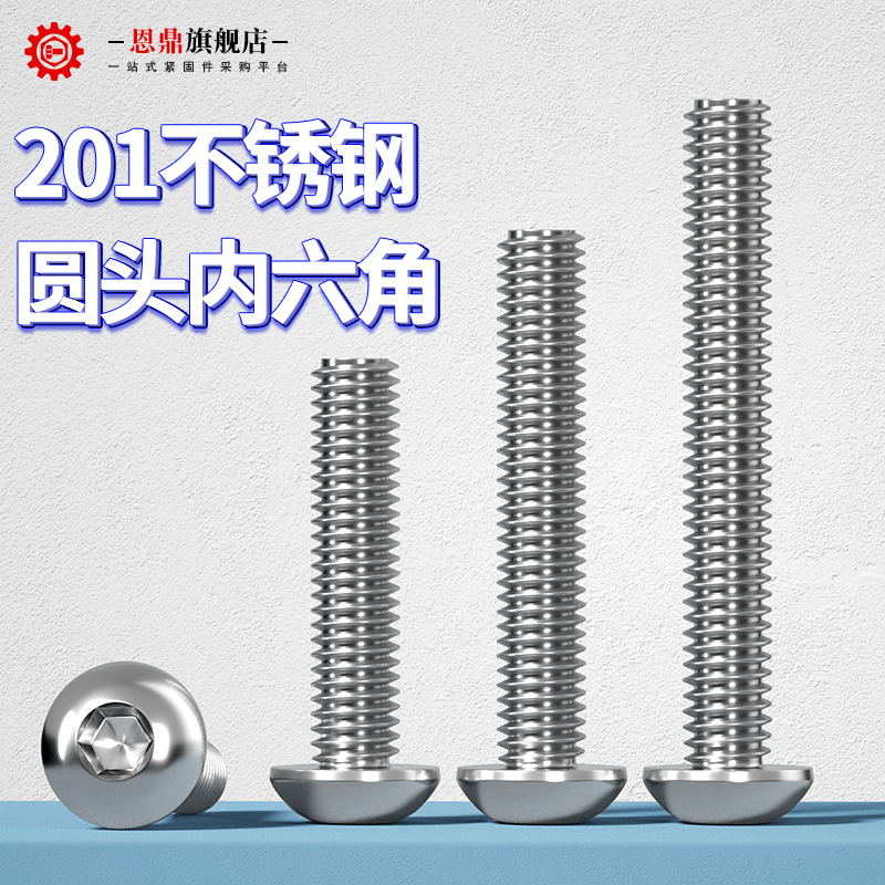201不锈钢ISO7380圆头内六角螺丝圆杯螺钉M2M2.5M3M4M5M6M8